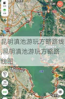 昆明滇池游玩方略路线,昆明滇池游玩方略路线图