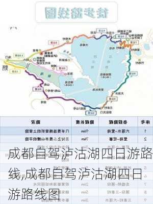 成都自驾泸沽湖四日游路线,成都自驾泸沽湖四日游路线图