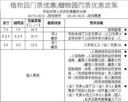 植物园门票优惠,植物园门票优惠政策