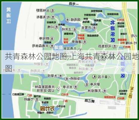 共青森林公园地图,上海共青森林公园地图