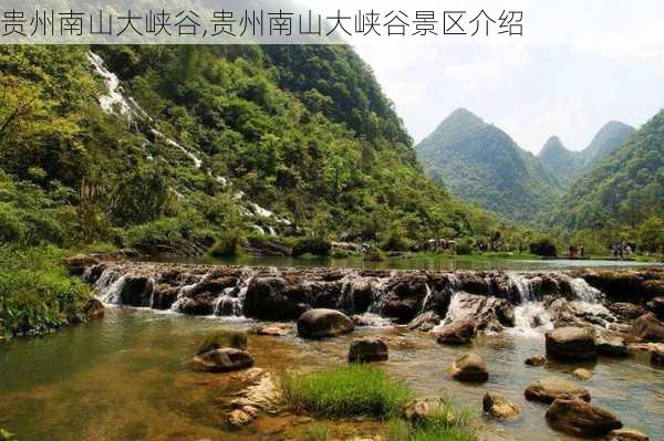 贵州南山大峡谷,贵州南山大峡谷景区介绍