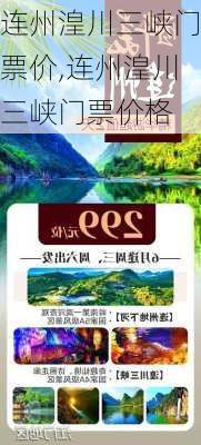 连州湟川三峡门票价,连州湟川三峡门票价格