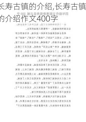 长寿古镇的介绍,长寿古镇的介绍作文400字