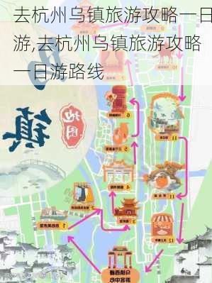 去杭州乌镇旅游攻略一日游,去杭州乌镇旅游攻略一日游路线