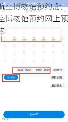 航空博物馆预约,航空博物馆预约网上预约