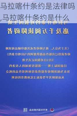 马拉喀什条约是法律吗,马拉喀什条约是什么