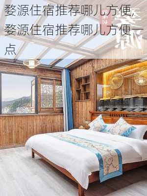 婺源住宿推荐哪儿方便,婺源住宿推荐哪儿方便一点