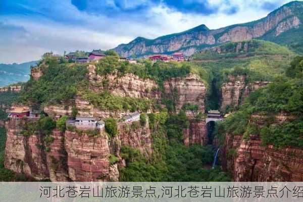 河北苍岩山旅游景点,河北苍岩山旅游景点介绍