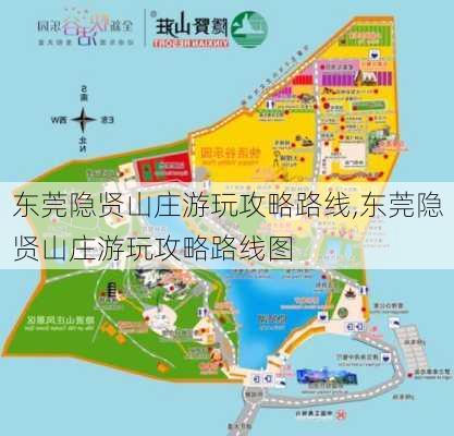 东莞隐贤山庄游玩攻略路线,东莞隐贤山庄游玩攻略路线图