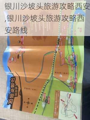 银川沙坡头旅游攻略西安,银川沙坡头旅游攻略西安路线