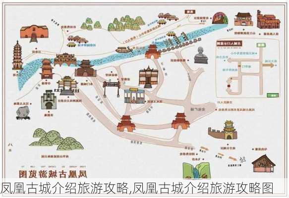 凤凰古城介绍旅游攻略,凤凰古城介绍旅游攻略图