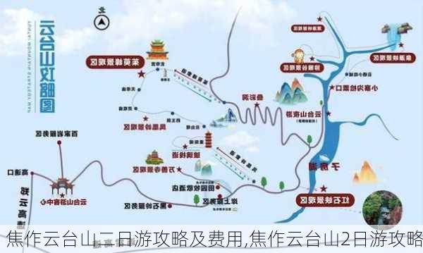 焦作云台山二日游攻略及费用,焦作云台山2日游攻略