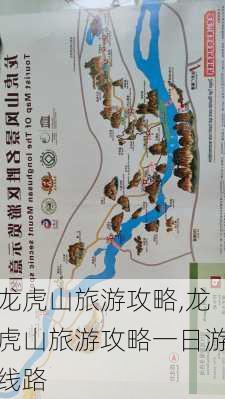 龙虎山旅游攻略,龙虎山旅游攻略一日游线路