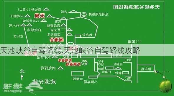 天池峡谷自驾路线,天池峡谷自驾路线攻略