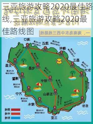 三亚旅游攻略2020最佳路线,三亚旅游攻略2020最佳路线图