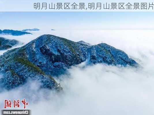 明月山景区全景,明月山景区全景图片