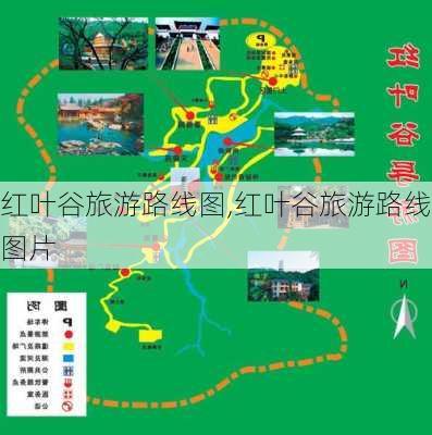 红叶谷旅游路线图,红叶谷旅游路线图片