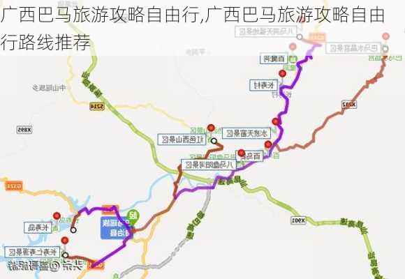 广西巴马旅游攻略自由行,广西巴马旅游攻略自由行路线推荐