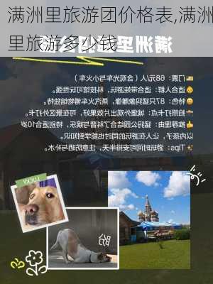 满洲里旅游团价格表,满洲里旅游多少钱