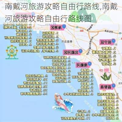 南戴河旅游攻略自由行路线,南戴河旅游攻略自由行路线图