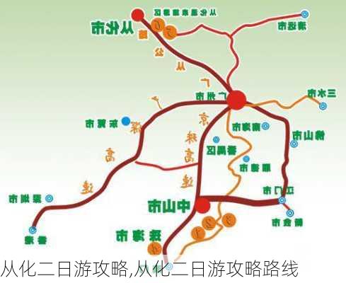 从化二日游攻略,从化二日游攻略路线