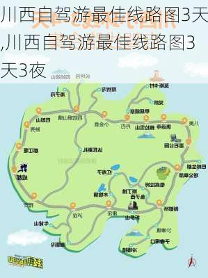 川西自驾游最佳线路图3天,川西自驾游最佳线路图3天3夜