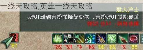 一线天攻略,英雄一线天攻略