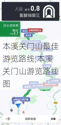 本溪关门山最佳游览路线,本溪关门山游览路线图