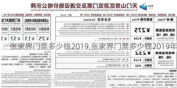 张家界门票多少钱2019,张家界门票多少钱2019年