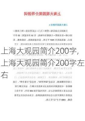 上海大观园简介200字,上海大观园简介200字左右