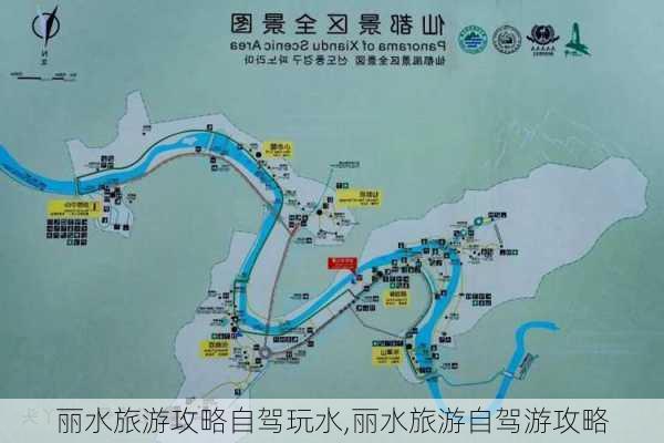 丽水旅游攻略自驾玩水,丽水旅游自驾游攻略