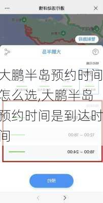 大鹏半岛预约时间怎么选,大鹏半岛预约时间是到达时间