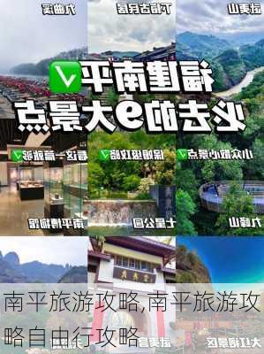 南平旅游攻略,南平旅游攻略自由行攻略