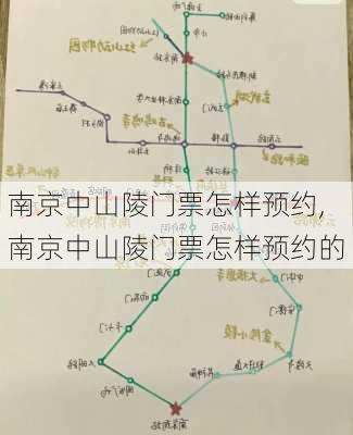 南京中山陵门票怎样预约,南京中山陵门票怎样预约的