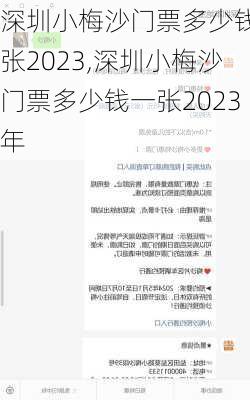 深圳小梅沙门票多少钱一张2023,深圳小梅沙门票多少钱一张2023年