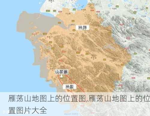 雁荡山地图上的位置图,雁荡山地图上的位置图片大全