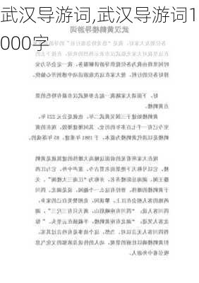 武汉导游词,武汉导游词1000字