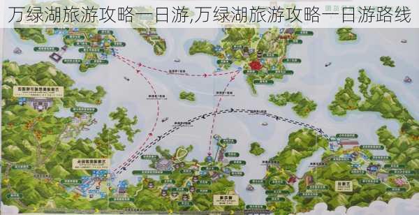 万绿湖旅游攻略一日游,万绿湖旅游攻略一日游路线