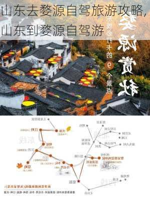 山东去婺源自驾旅游攻略,山东到婺源自驾游