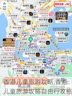 香港儿童旅游攻略,香港儿童旅游攻略自由行攻略