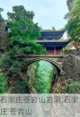 石家庄苍岩山岩洞,石家庄 苍岩山