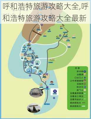 呼和浩特旅游攻略大全,呼和浩特旅游攻略大全最新