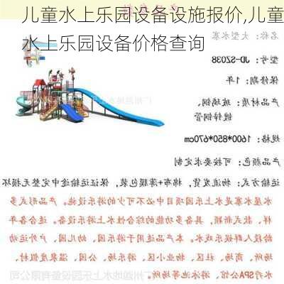 儿童水上乐园设备设施报价,儿童水上乐园设备价格查询