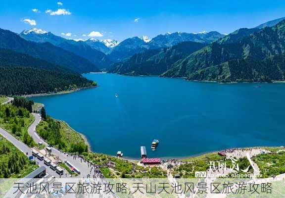 天池风景区旅游攻略,天山天池风景区旅游攻略