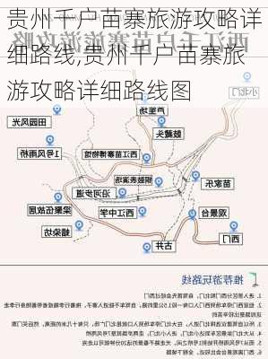 贵州千户苗寨旅游攻略详细路线,贵州千户苗寨旅游攻略详细路线图