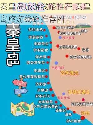 秦皇岛旅游线路推荐,秦皇岛旅游线路推荐图