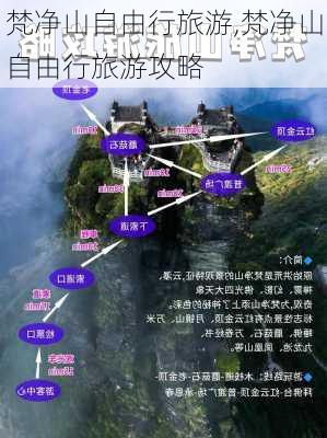 梵净山自由行旅游,梵净山自由行旅游攻略