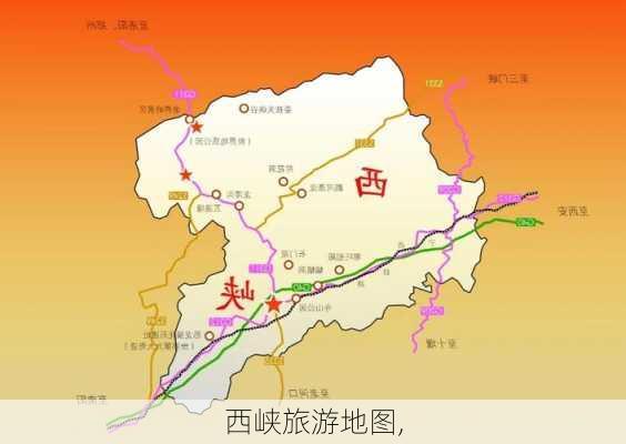 西峡旅游地图,