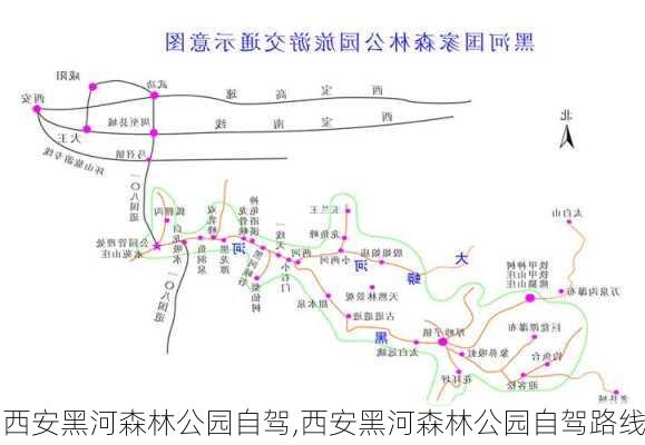 西安黑河森林公园自驾,西安黑河森林公园自驾路线