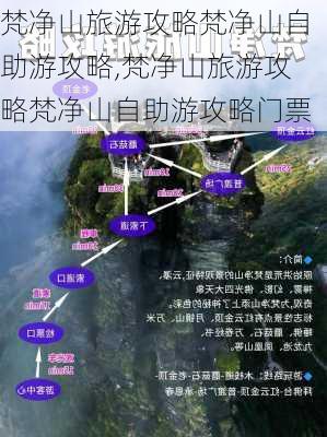 梵净山旅游攻略梵净山自助游攻略,梵净山旅游攻略梵净山自助游攻略门票